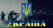КС 1.6 Герои Украины